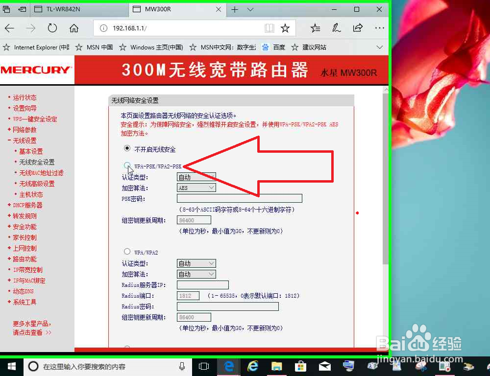 路由器的无线网桥接其它路由器的无线网