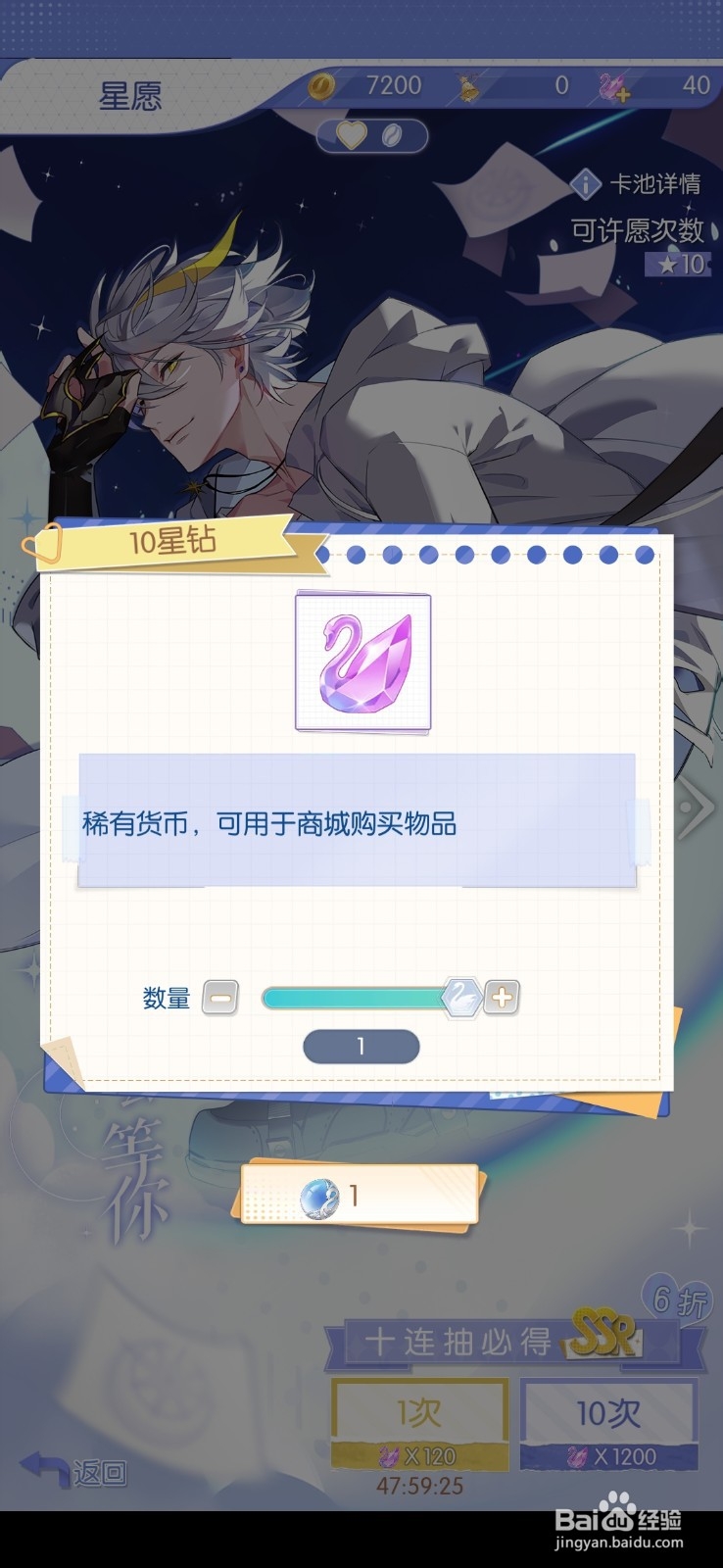 梦间集天鹅座如何通过星愿祈祷许下星愿获得星语