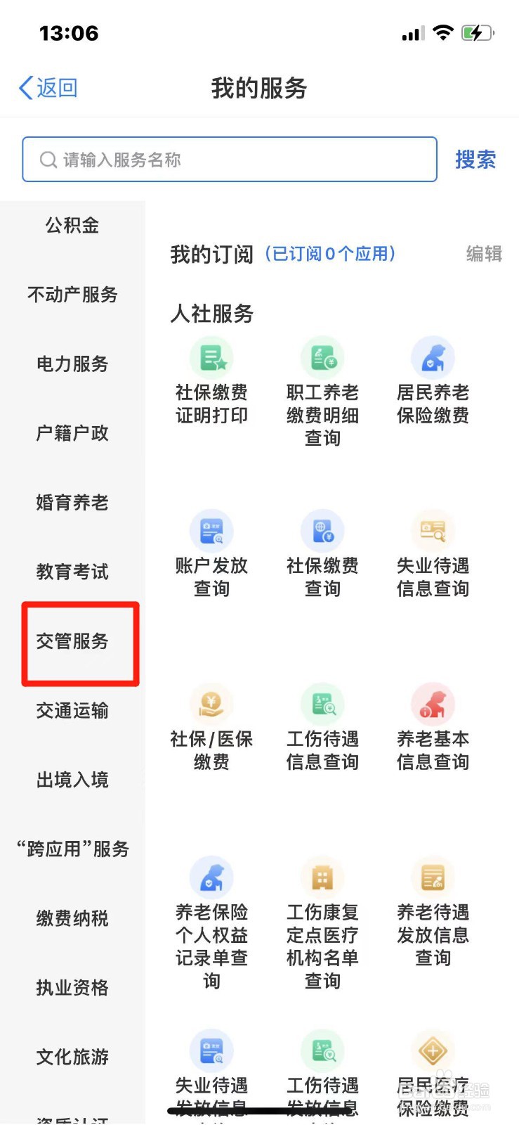 甘快办怎么缴纳交通违法罚款