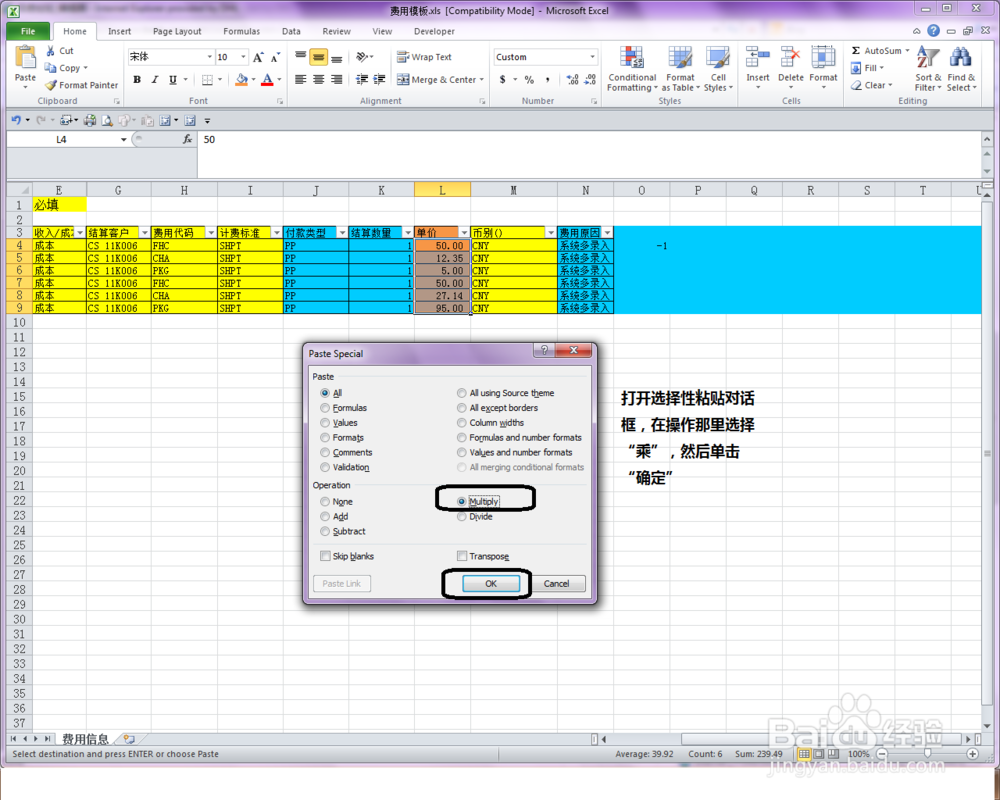 在EXCEL中如何将正数批量变为负数