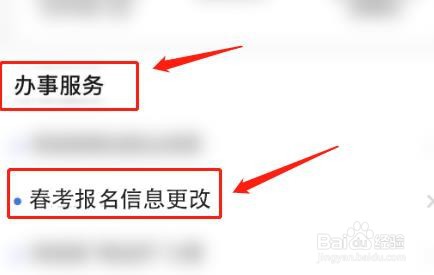 春考报名审核不通过怎么办