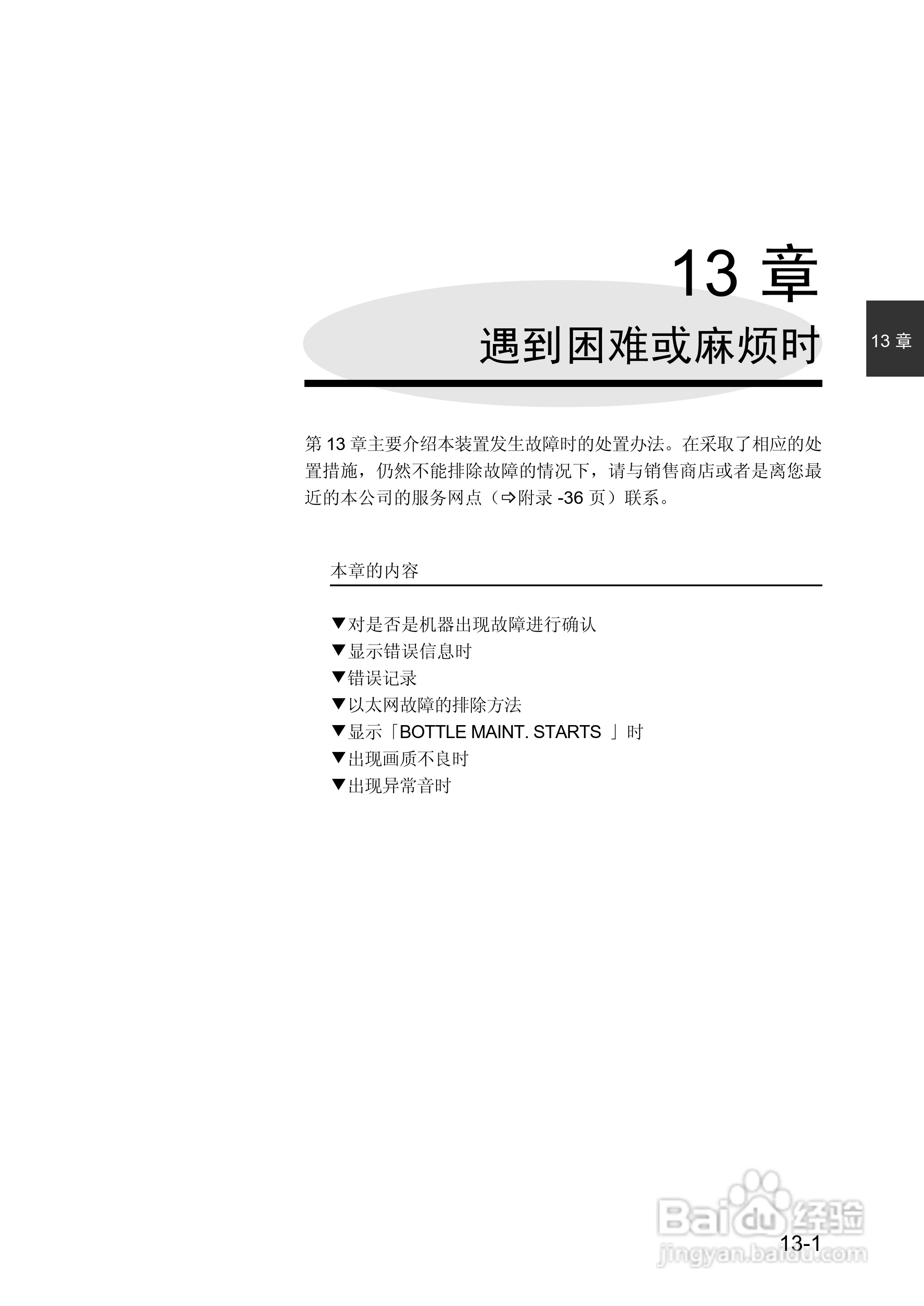 精工LP-1010/1010L打印机使用说明书:[21]