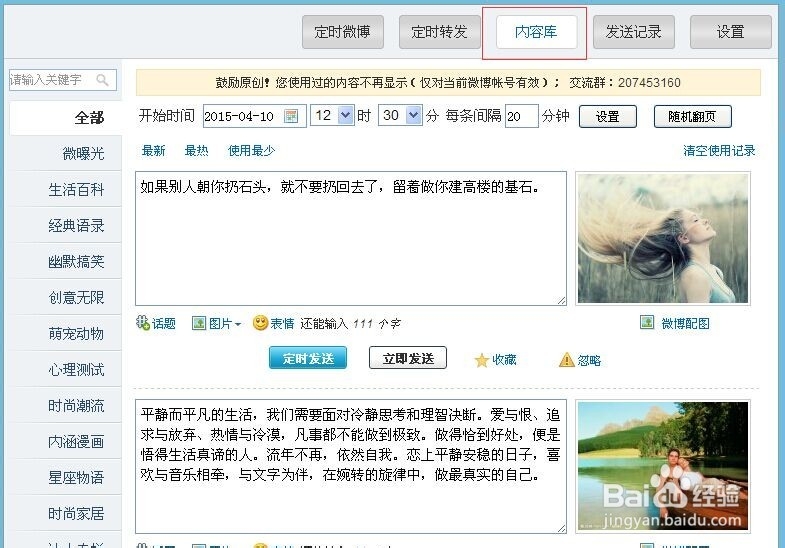 一个人怎么管理多个微博帐号