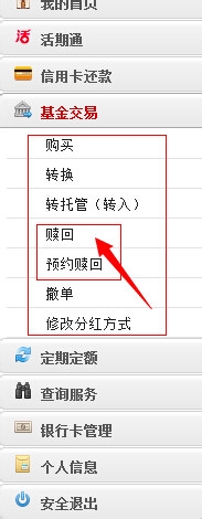 华夏基金如何赎回