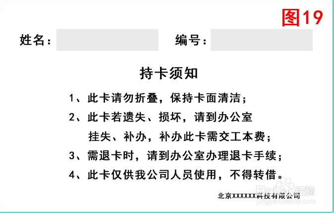 图文教您用Photoshop设计制作员工胸卡