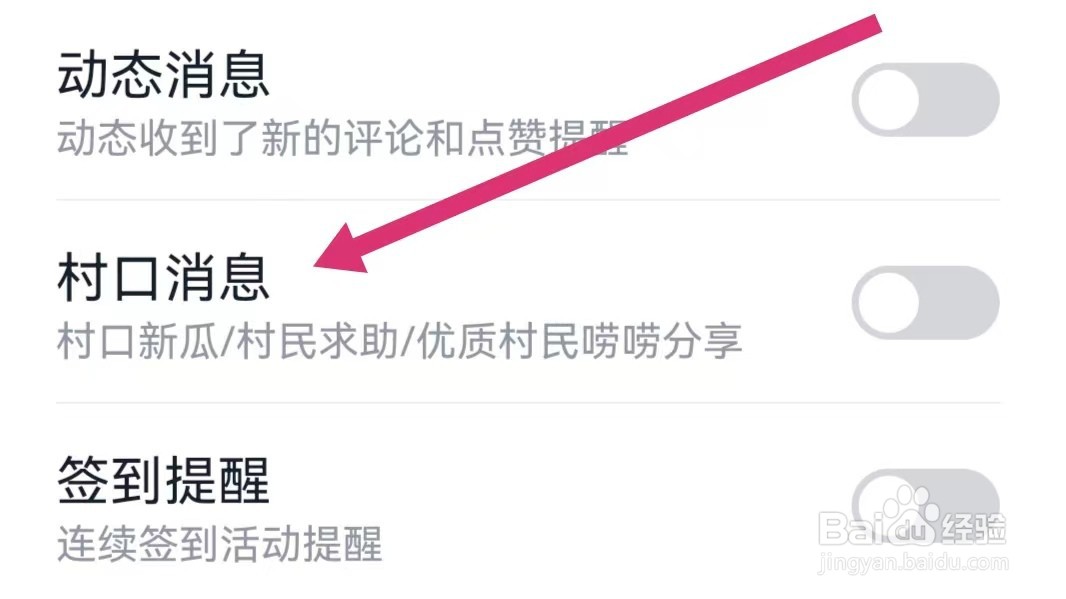 青藤之恋APP如何开启村口消息？