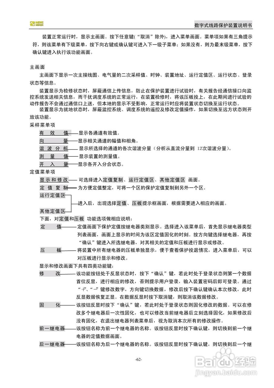 南自NDX326数字式线路保护装置说明书:[7]