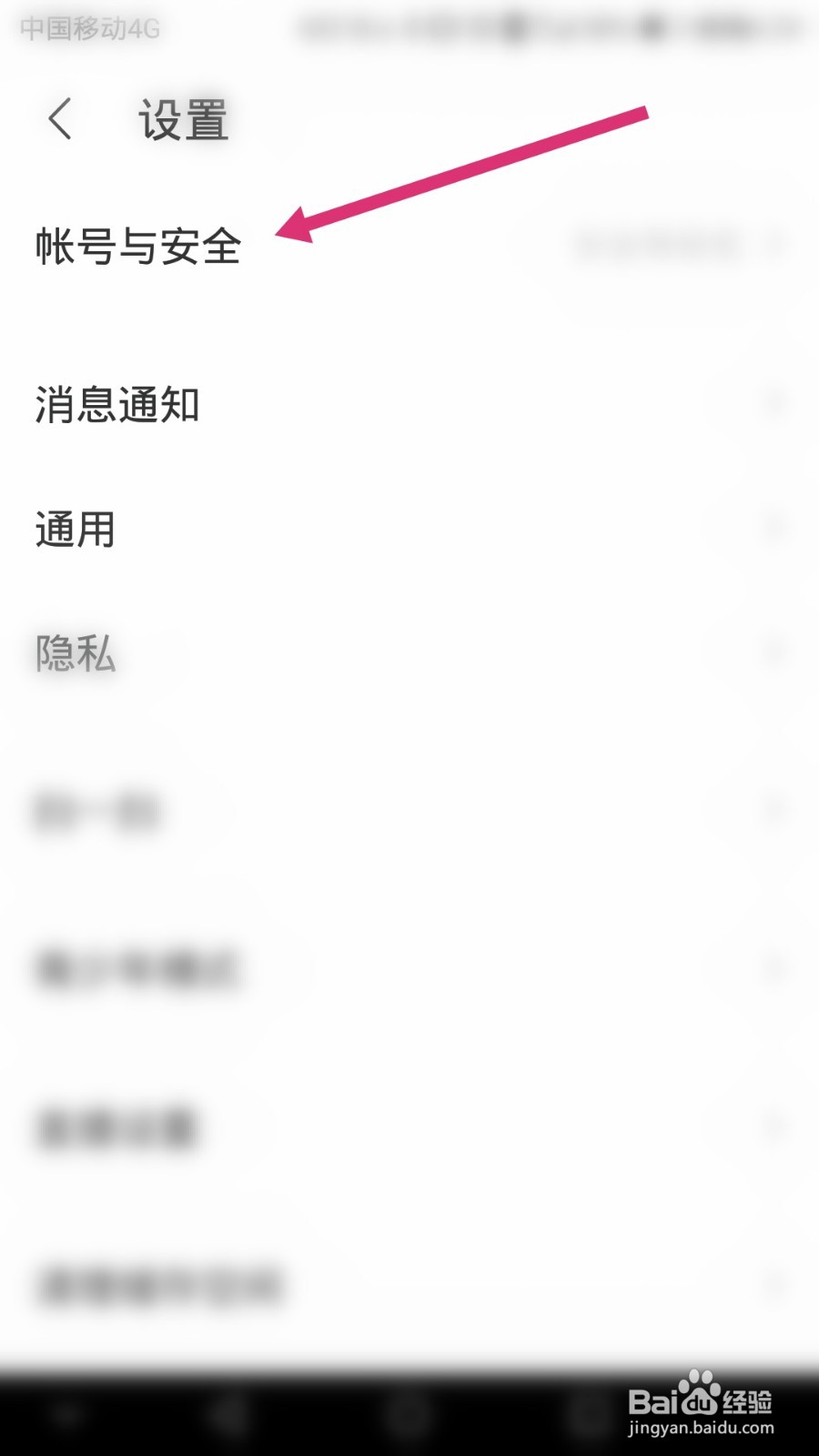 陌陌软件如何修改登录密码