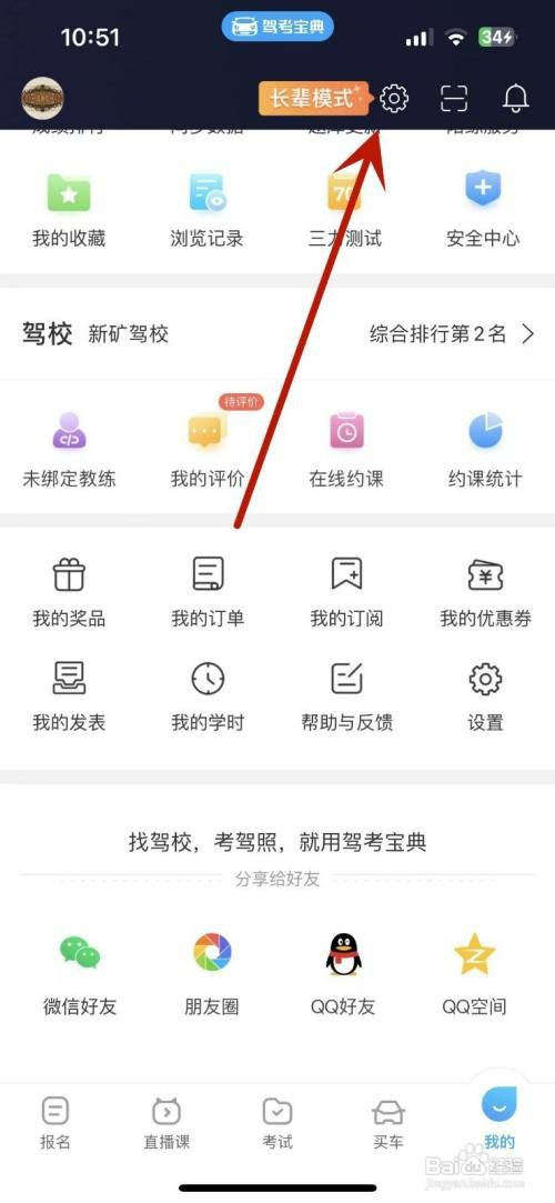 驾考宝典怎么才能设置接收App内通知