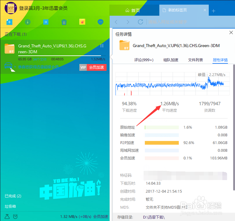 迅雷怎么看下载平均网速
