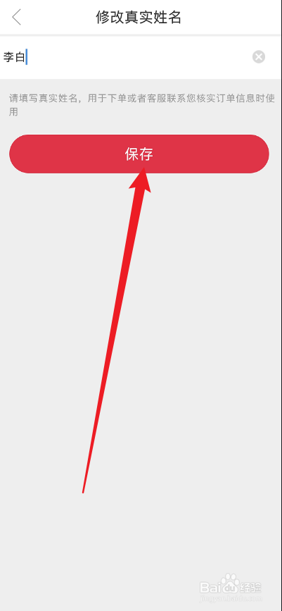 途虎养车APP怎么设置真实姓名