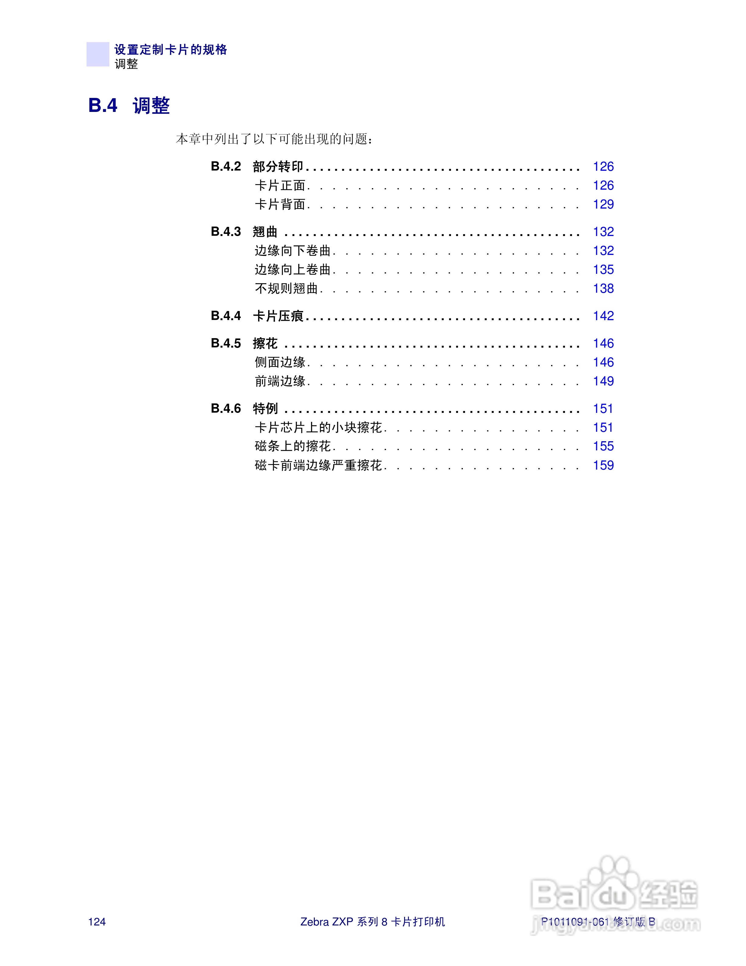 Zebra斑马 ZXP 系列 8打印机说明书:[13]