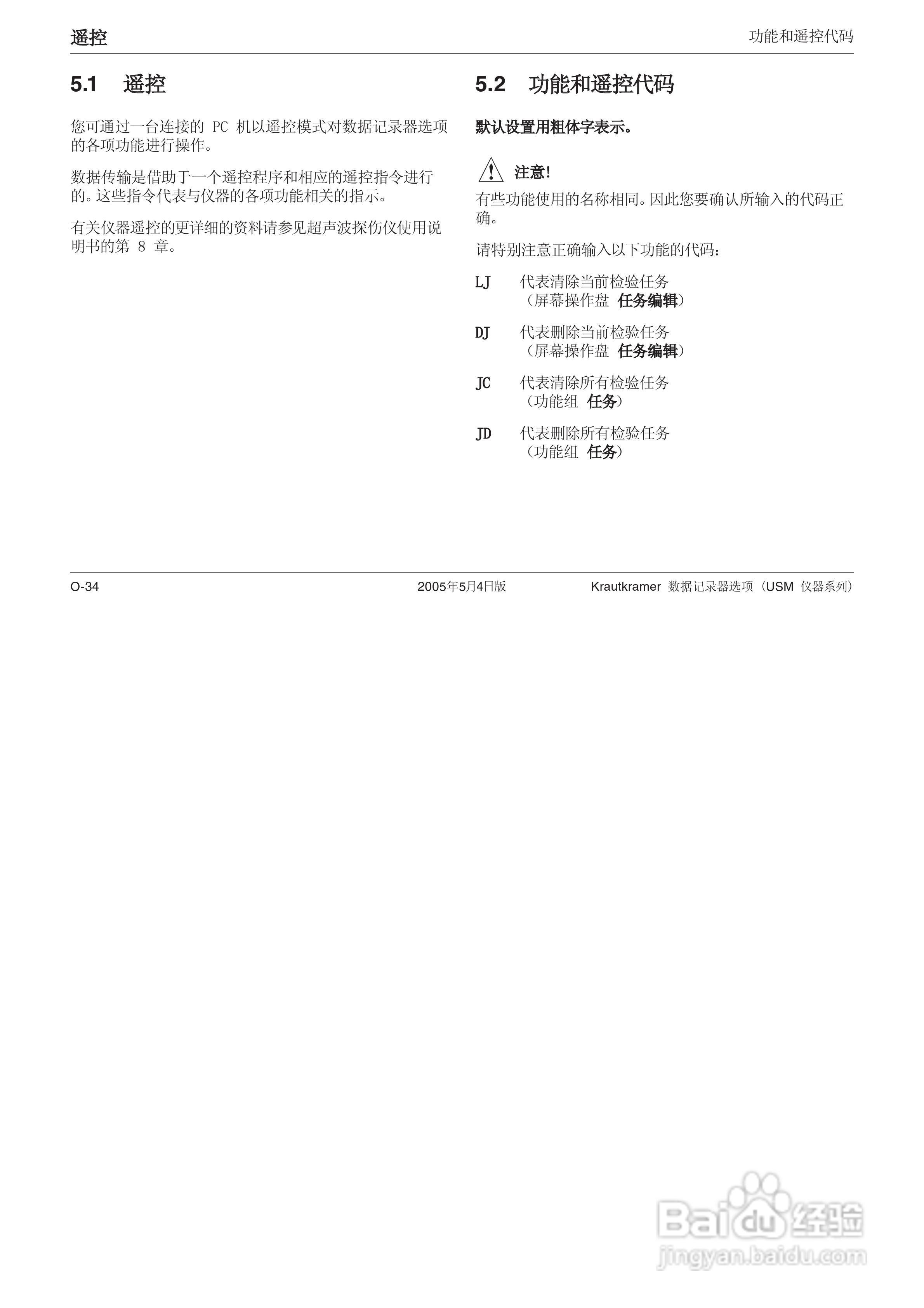 超声波探伤仪USM35XDAC中文操作手册:[24]