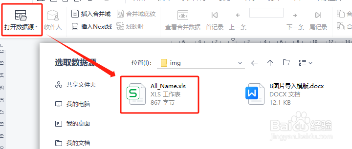 多张图片插入Wrod/WPS文档,并添加对应图片命名