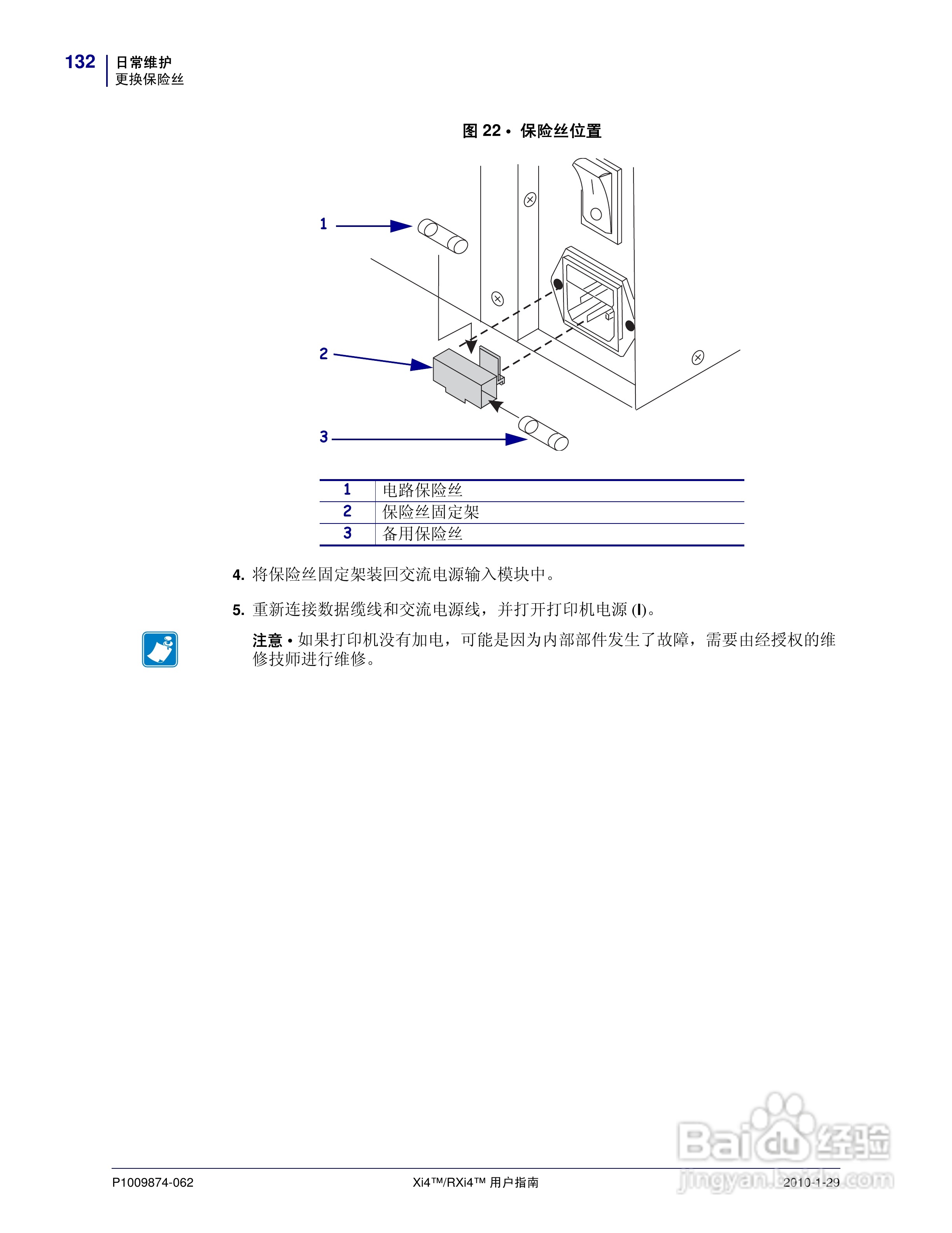Zebra斑马 RXi4打印机说明书:[14]