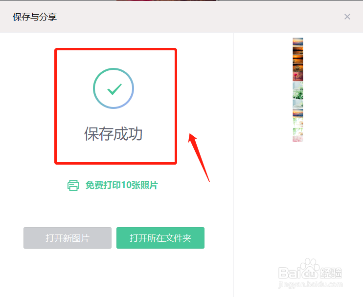 PC版美图秀秀怎么拼接长图
