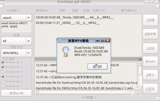 <b>怎么利用电脑破解WiFi密码：[2]破解PIN码</b>