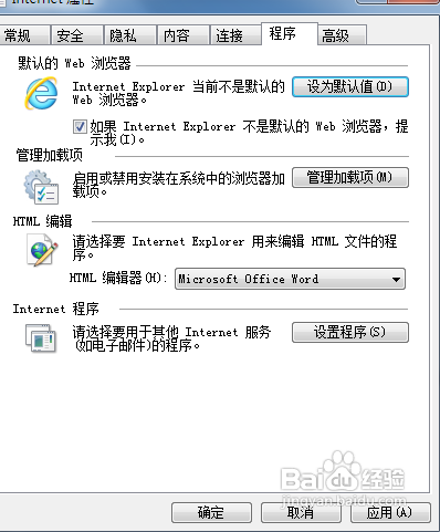 不借助软件怎样设置默认浏览器？