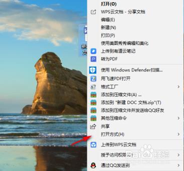 设置电脑的默认打开方式是word