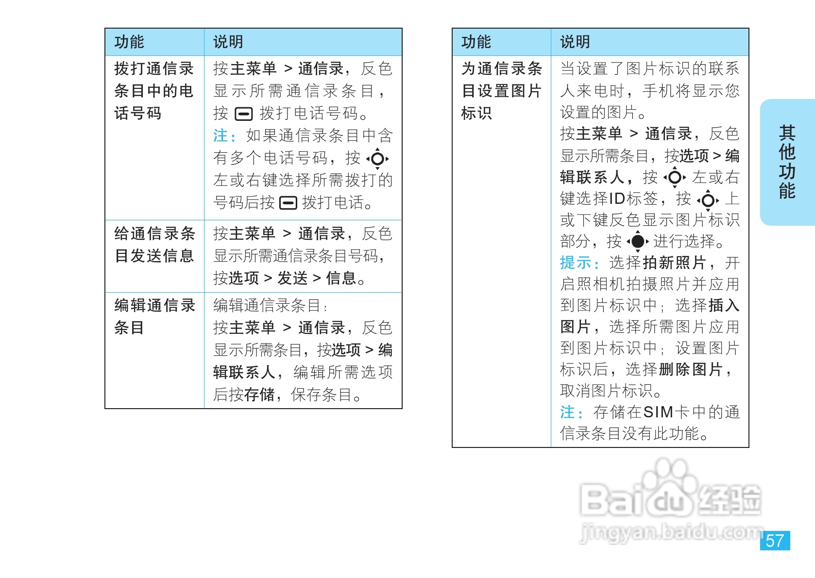 摩托罗拉VE66豪华版手机使用说明书:[6]