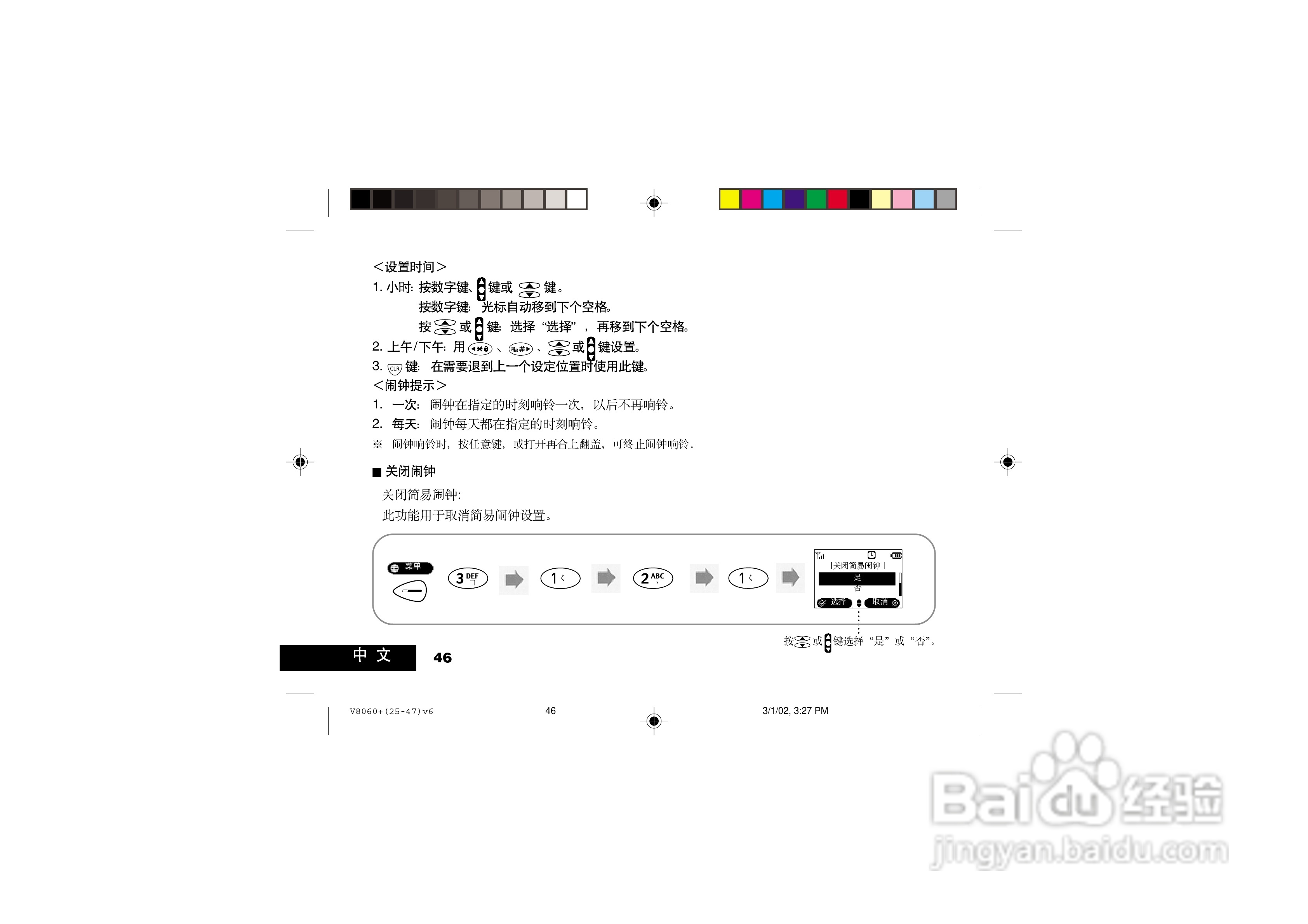摩托罗拉V8060手机使用说明书:[5]