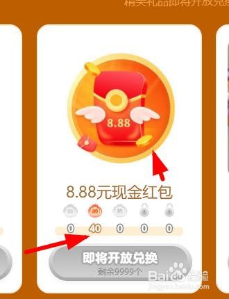 百度经验十周年8.88元现金如何兑换