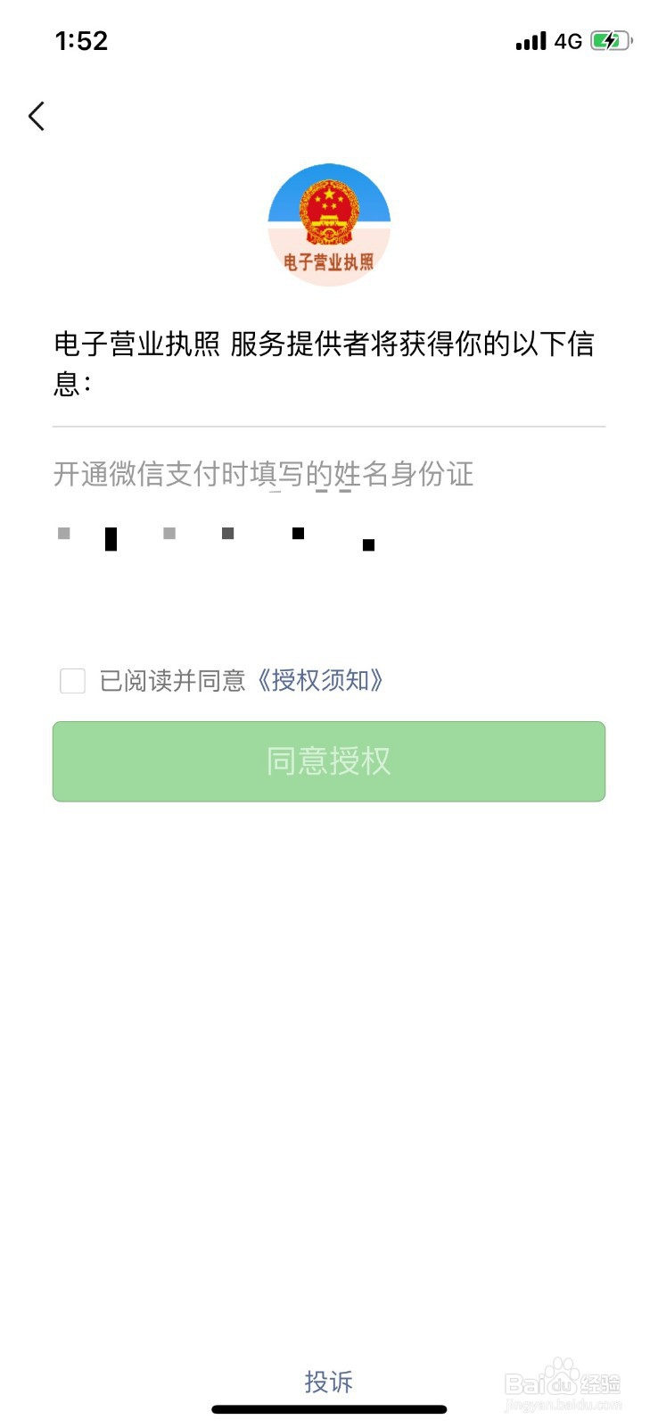怎么下载电子营业执照？