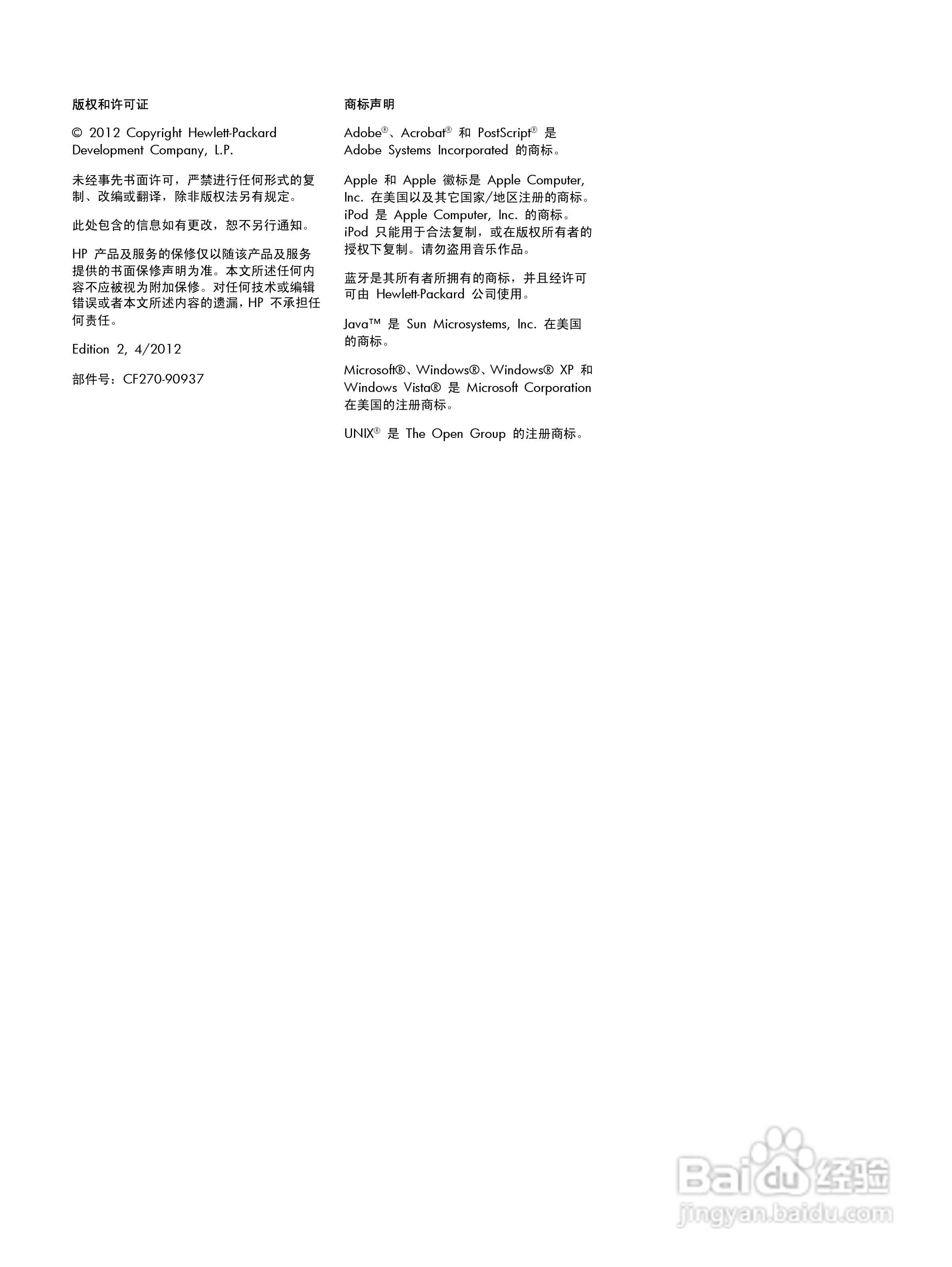 惠普 LASERJET PRO 400一体机说明书:[1]