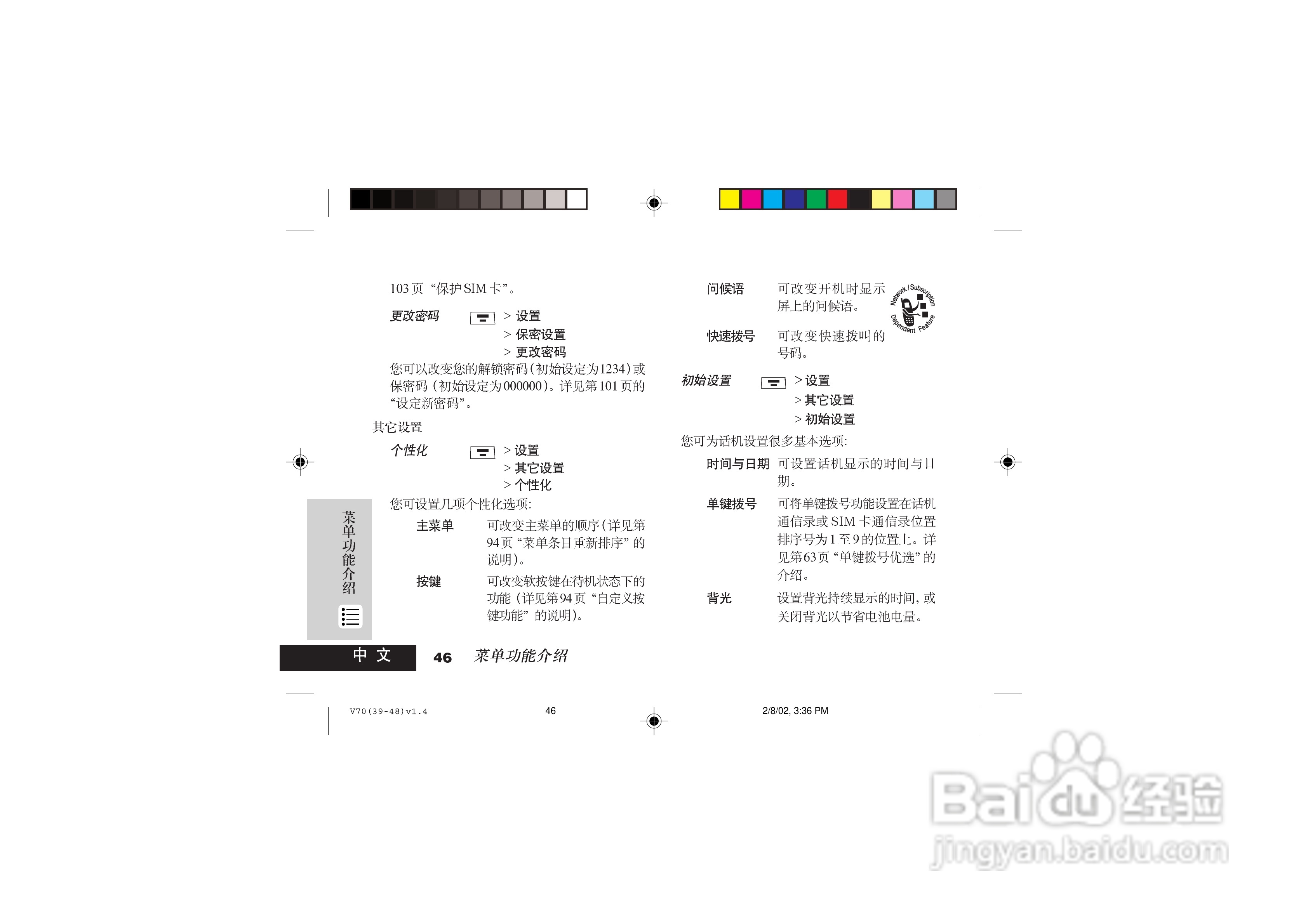 摩托罗拉V70手机使用说明书:[5]