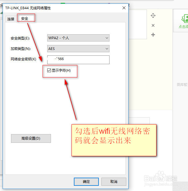 win10系统如何查看无线网络密码