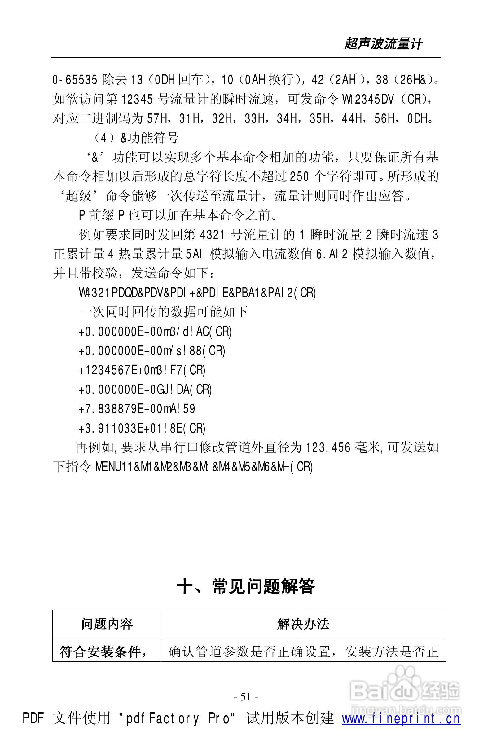 威尔逊WSF-100型超声波流量计说明书:[6]