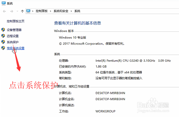 win10如何创建系统还原点