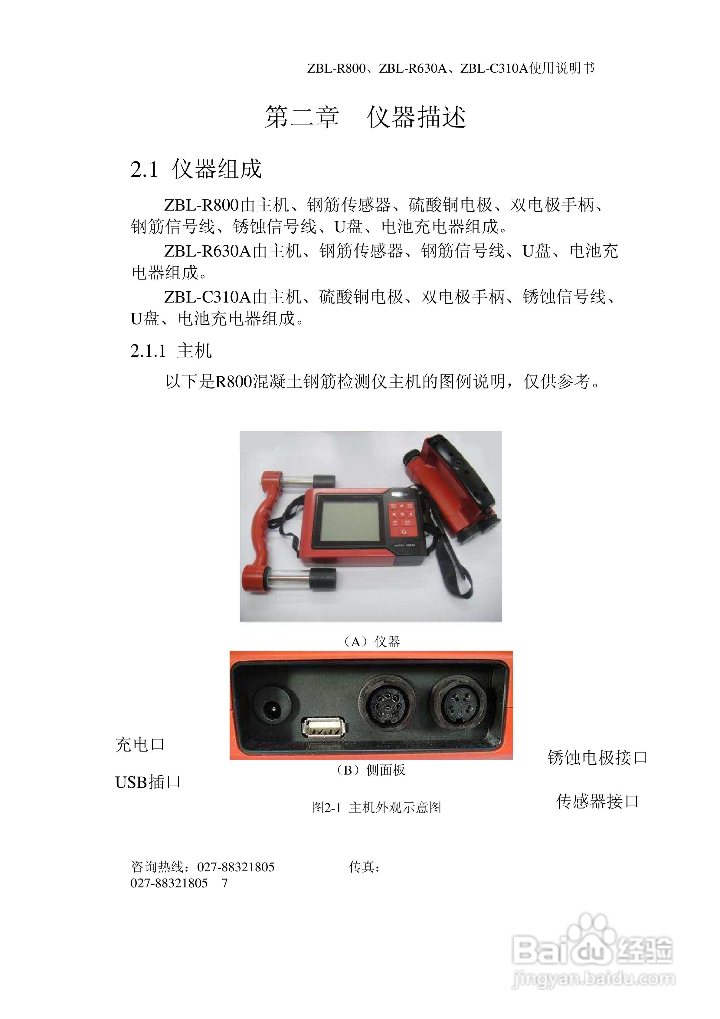 ZBL-R800/ZBL-R630A/ZBL-C310A钢筋位置测定仪使用说明:[1]