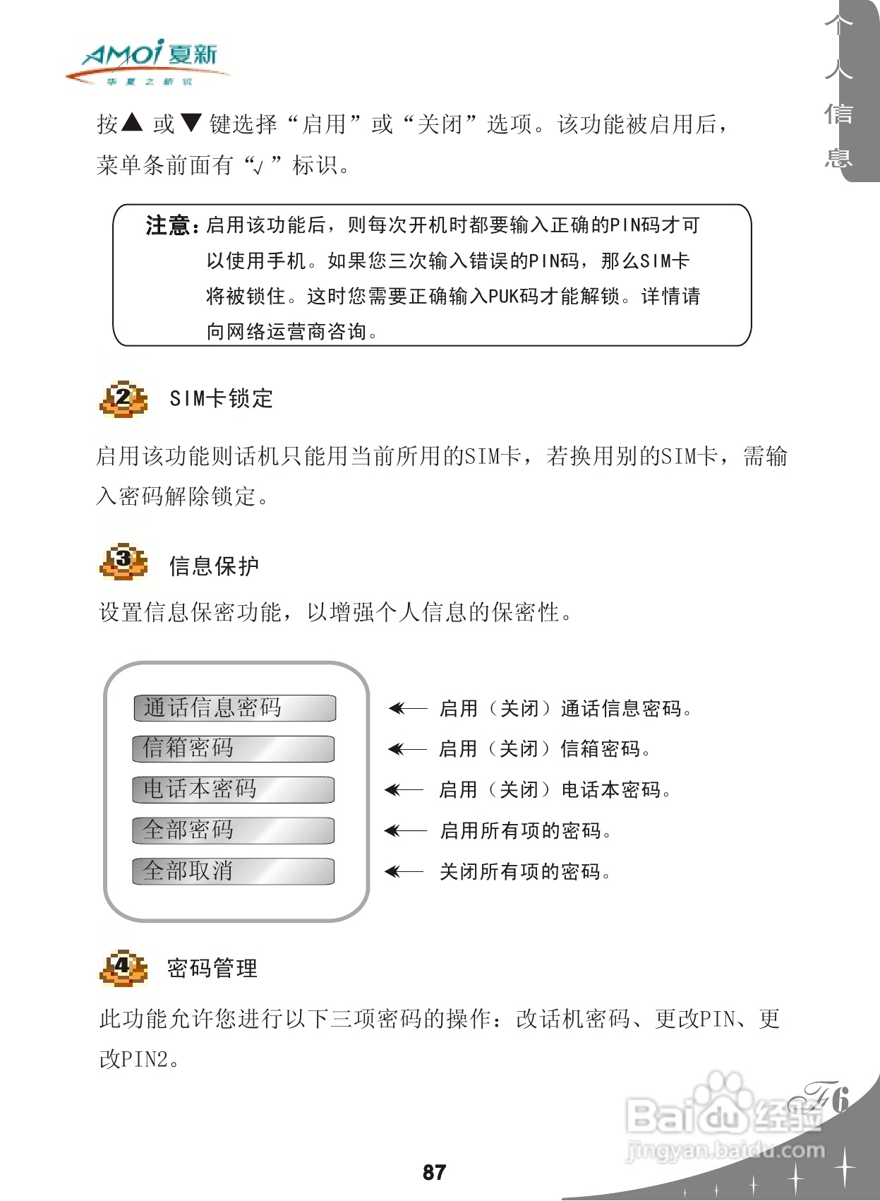 夏新F6手机使用说明书:[9]