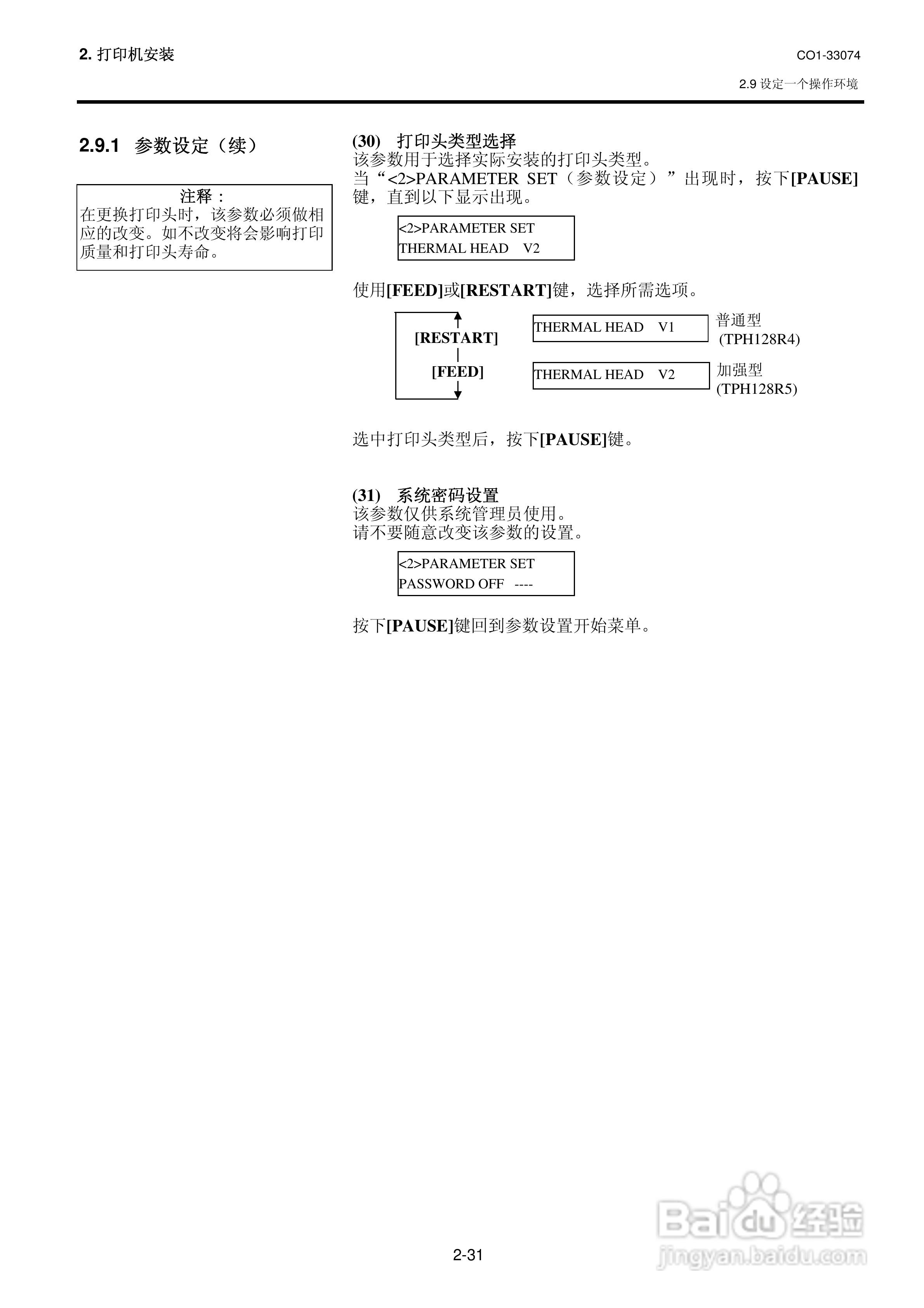 东芝 B-SX4T打印机说明书:[5]