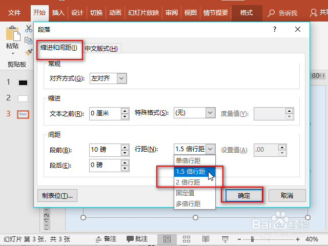 ppt\word怎么调整行间距