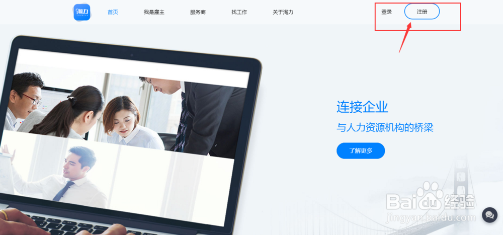 在淘力网上怎么发布招聘