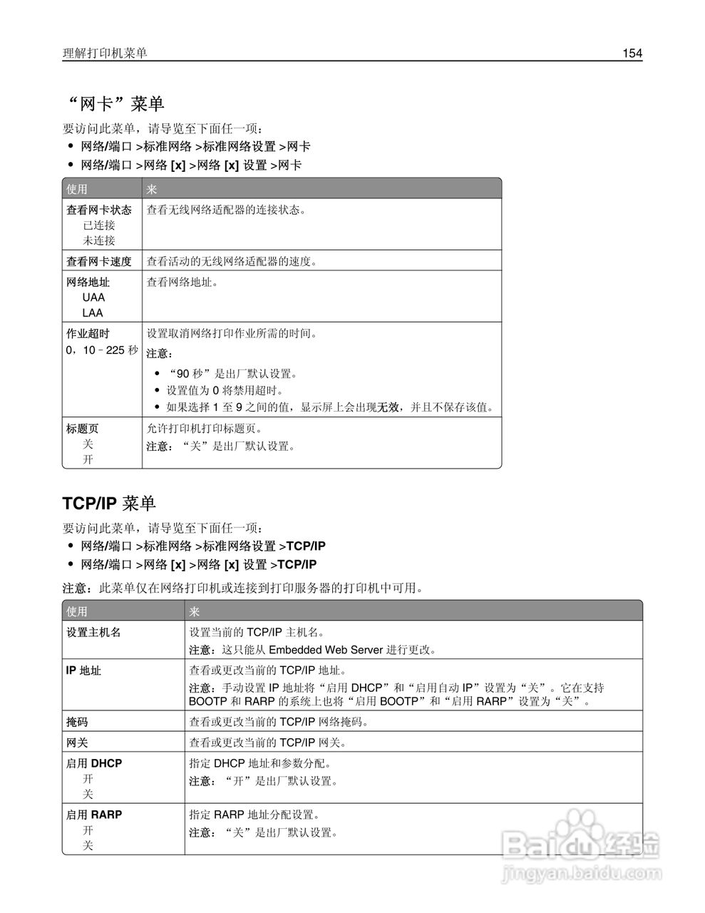 利盟Lexmark MX711打印机说明书:[16]