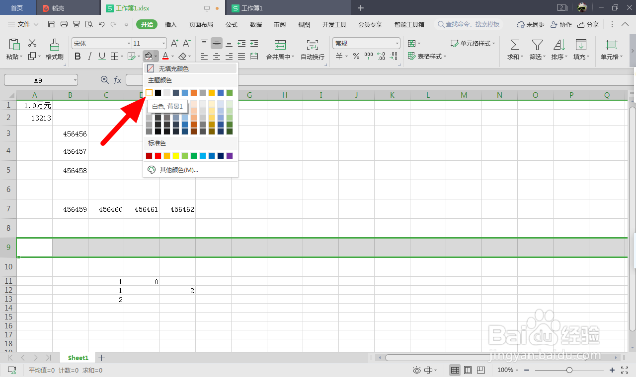 excel如何去掉某一行网格线