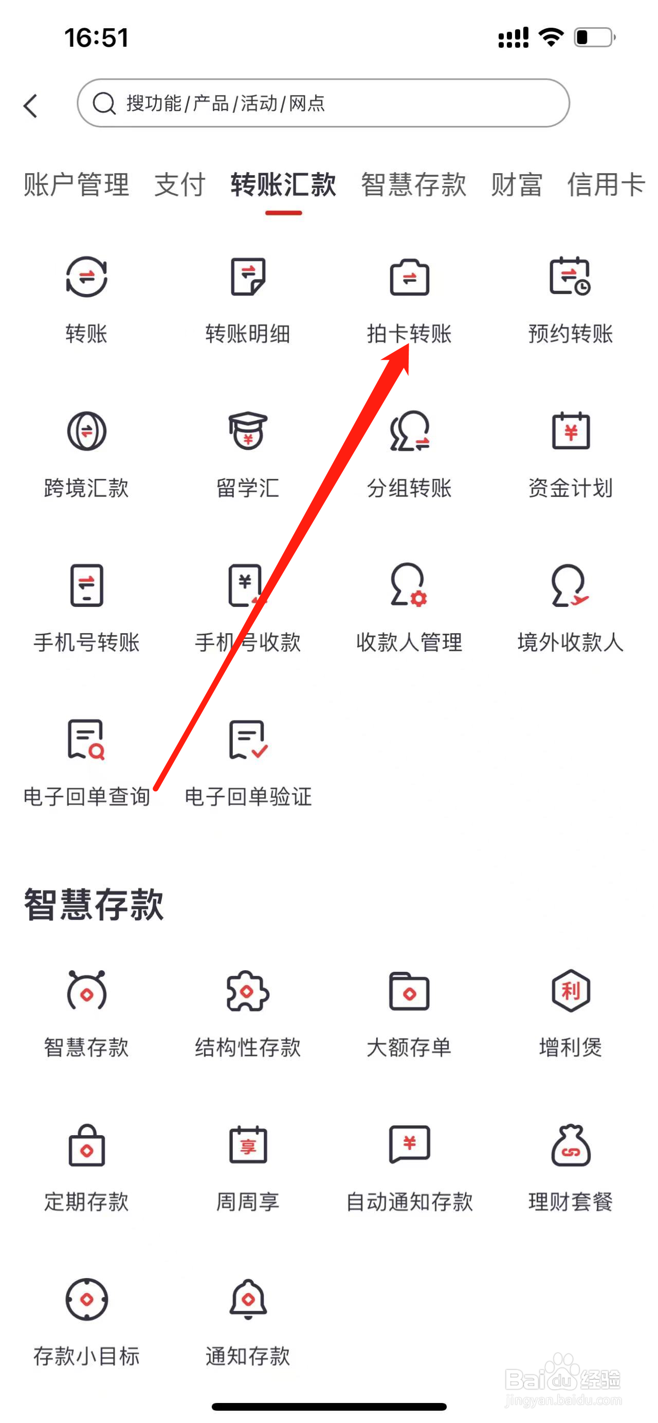 中信银行如何查看拍卡转账