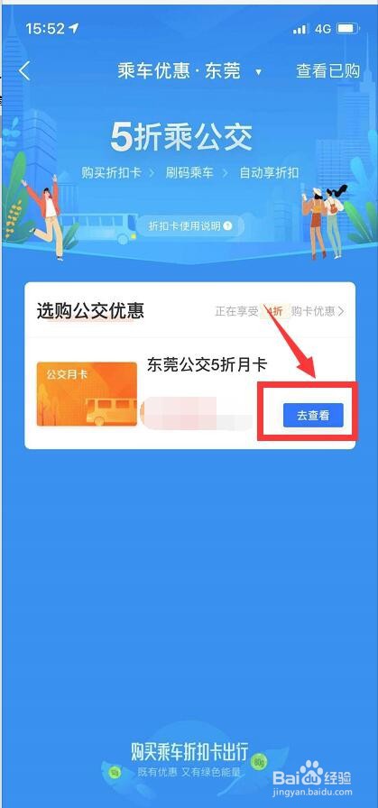 东莞公交月卡怎么购买