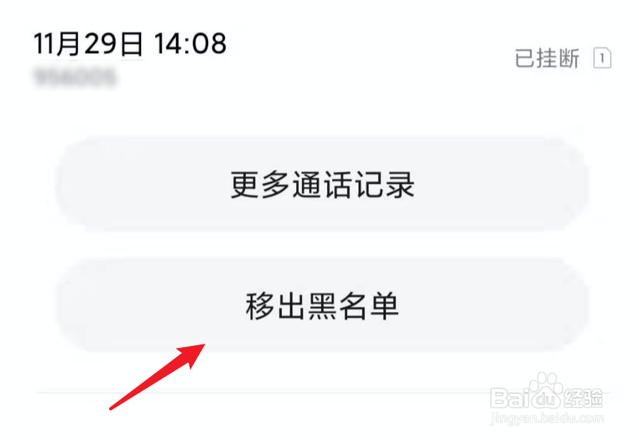 小米新版系统，怎么把骚扰电话添加到黑名单？