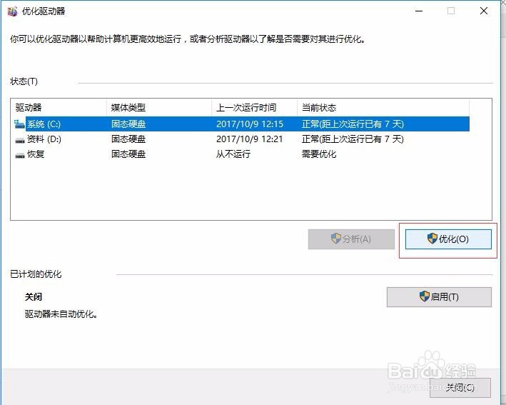 win10电脑如何自己清理垃圾文件、磁盘和内存