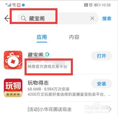 第五人格藏宝阁是怎么交易的