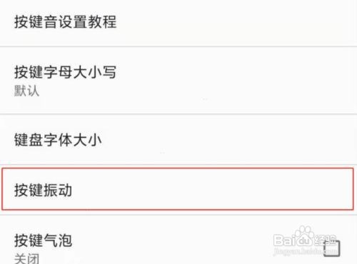 红米k30s怎么自定义按键振动强弱