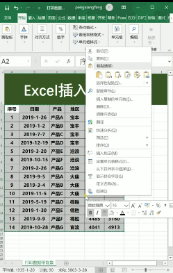 Excel插入背景打印