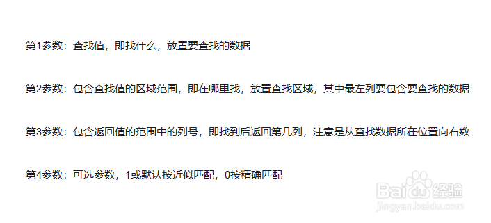 VLOOKUP函数如何使用?