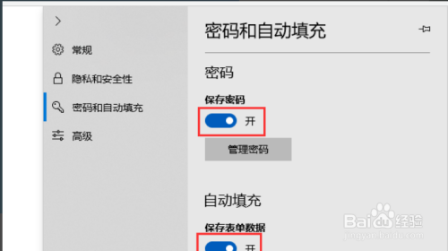 如何修改microsoftedge的密码和自动填充