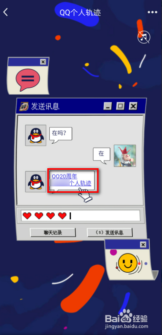 qq个人轨迹怎么查看?怎么查看qq个人轨迹?