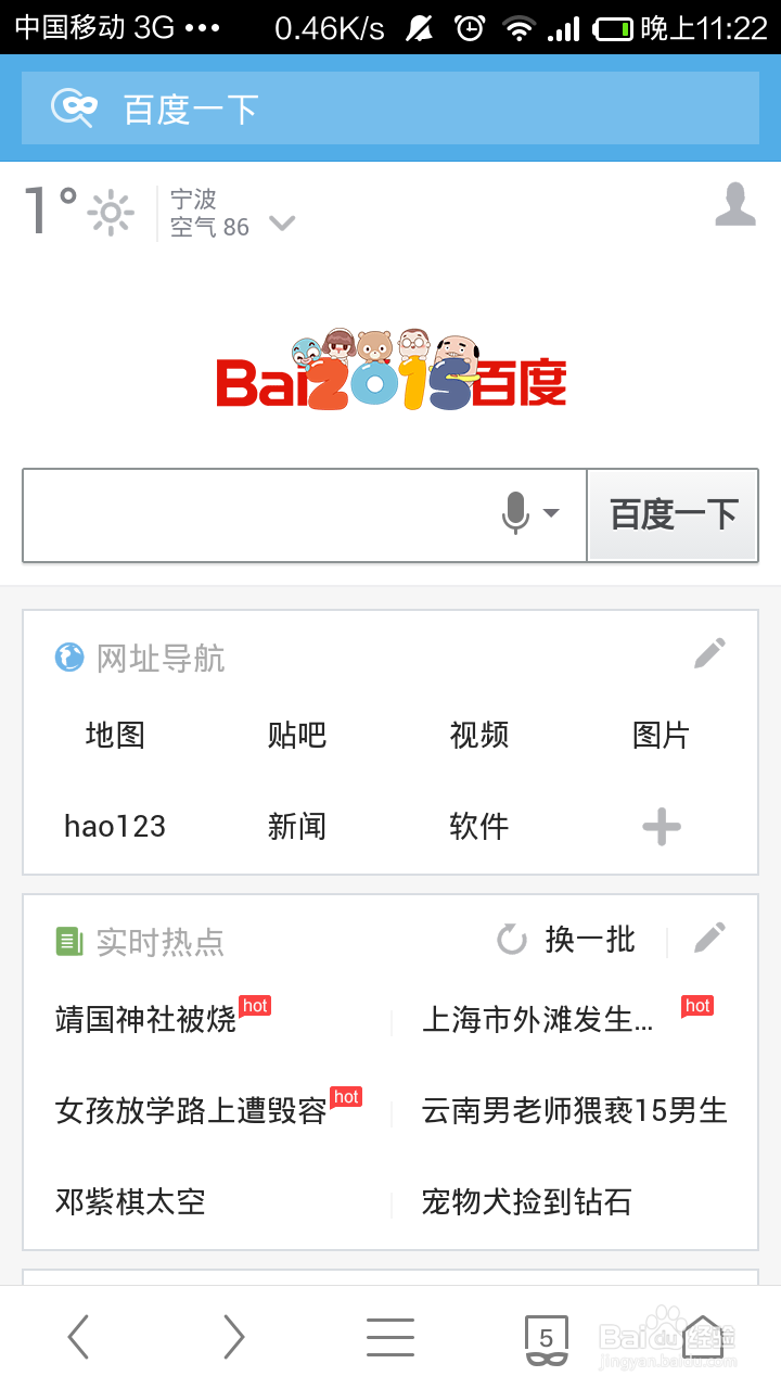 UC浏览器上不用手机号码注册百度账号